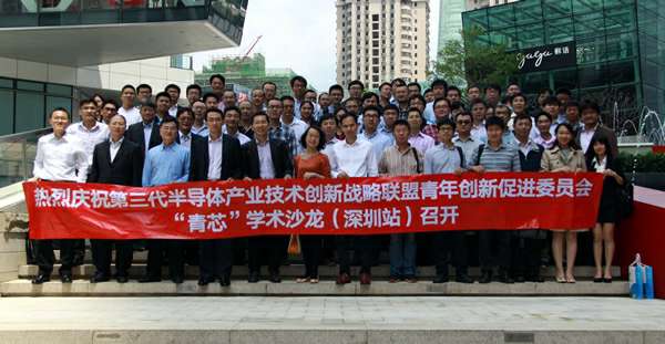 CASA“青芯”学术沙龙在深圳成功举办